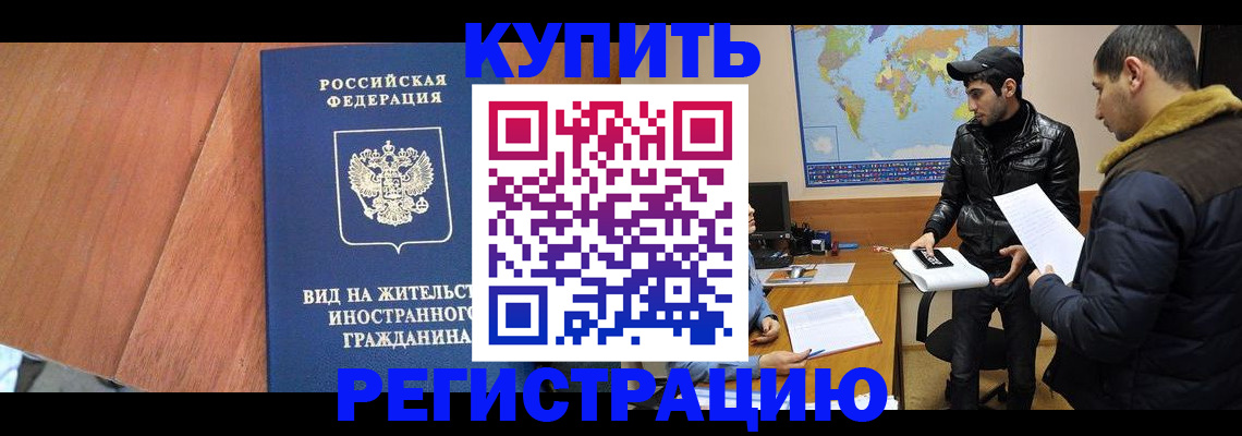 прописка штамп в Оби