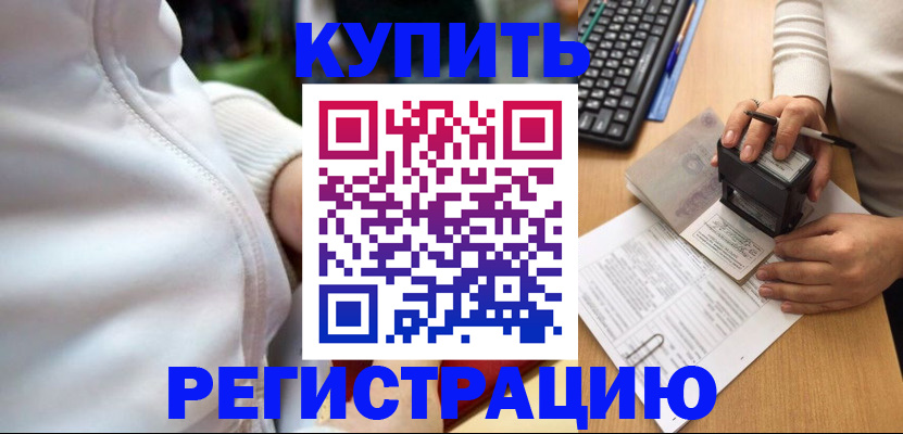 миграционный учет в Оби